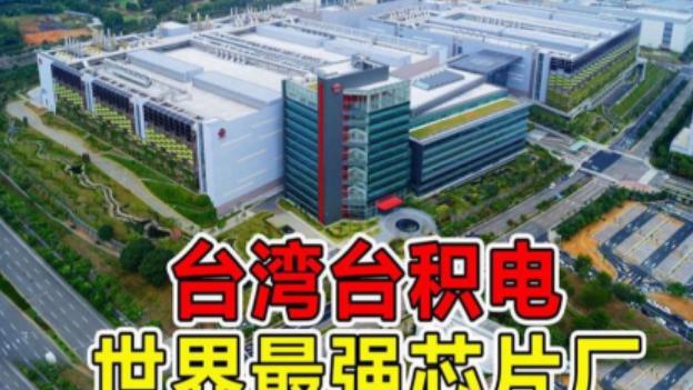 台积电26年资本开支暴560亿美元    这9家公司已打入台积电供应链