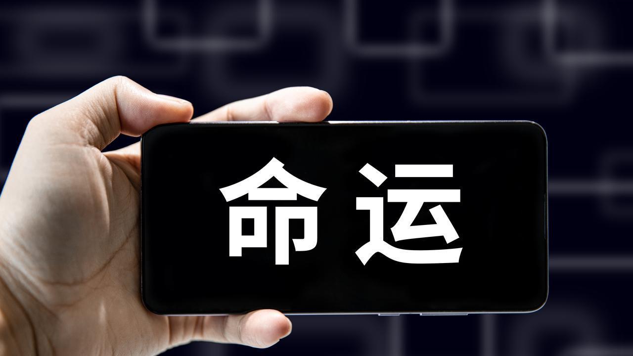 所谓的“算命”，到底是怎么一回事?