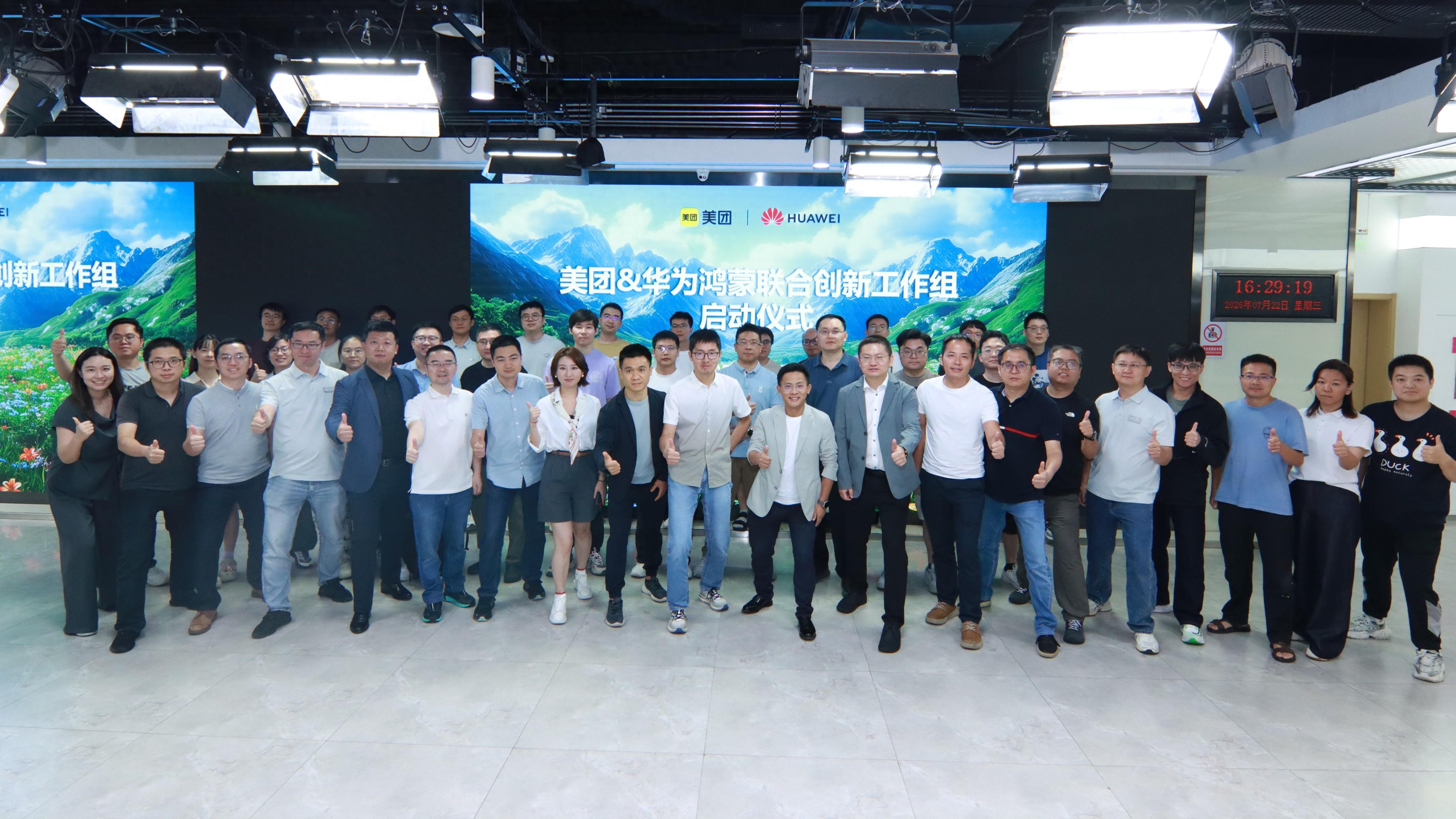 业内首家！华为与美团成立联合创新工作组，鸿蒙生态以创新驱动定义本地生活新体验