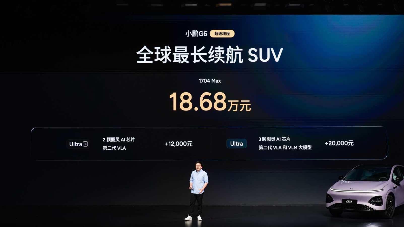 18.68万元起售！小鹏G6超级增程重磅上市，六项全能 一步到位打造国民车