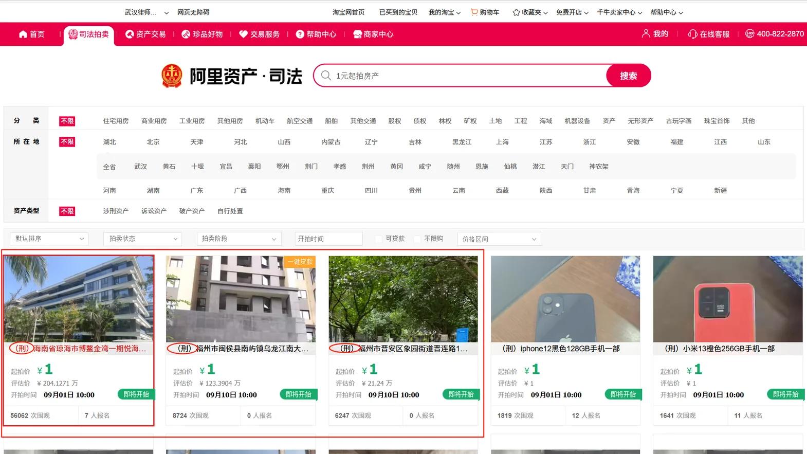 法拍房这些坑，你务必避开！