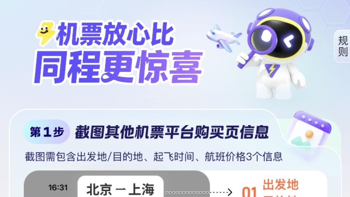 3月机票预订平台哪家强？博主实测同程旅行5大省钱技巧，性价比拉满！