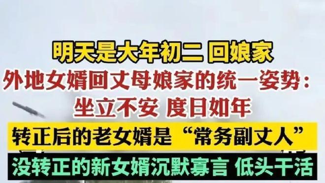 大年初二！全国女婿回丈母娘家统一状态：村口遛狗、客厅罚坐