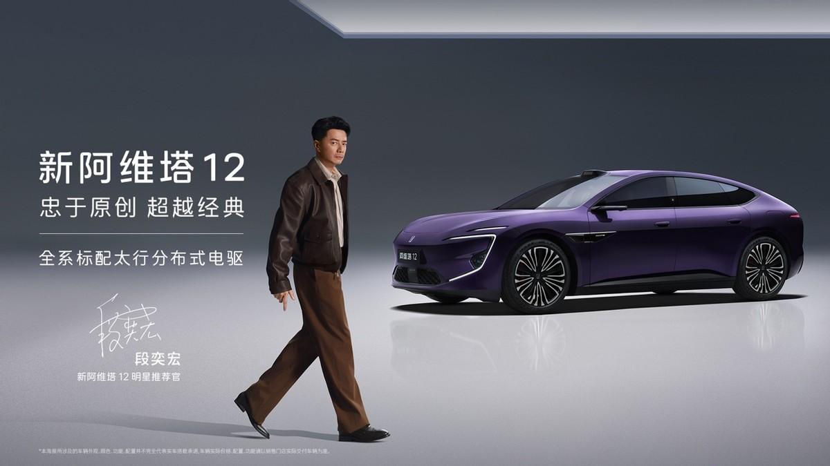 新阿维塔12售价29.39万起，阿维塔06T预售价22.99万起