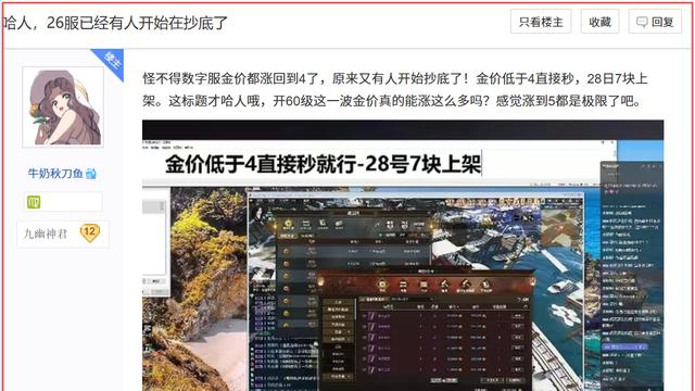 一人炒高全区金价？网游“金融巨鳄”现身，操作手法堪称一绝