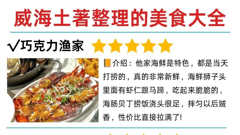 威海土著整理的美食大全，旅行必看