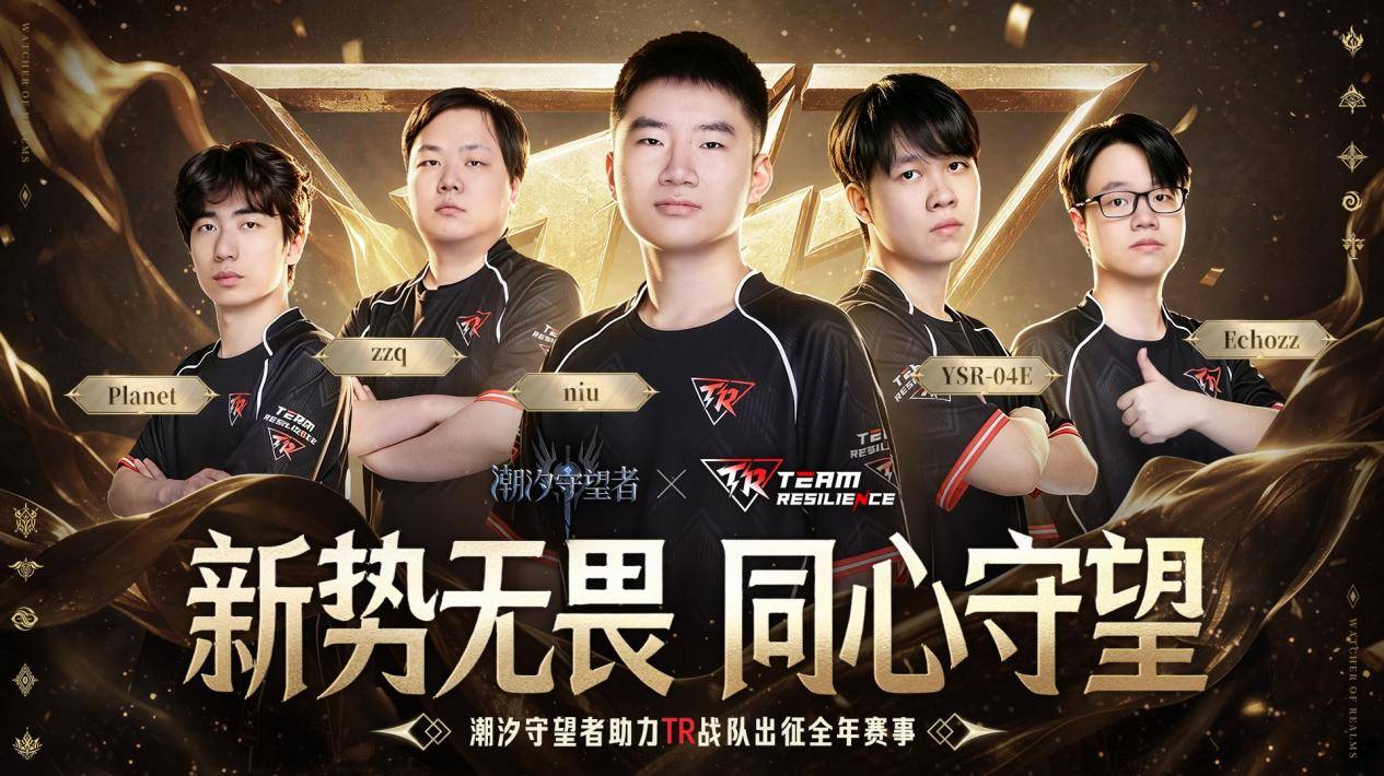 TI15黑马横空出世！TR战队的背后老板《潮汐守望者》，有何来头？