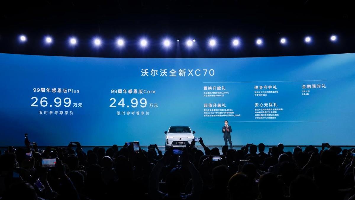限时24.99万元起 沃尔沃全新XC70 99周年感恩版香不香？