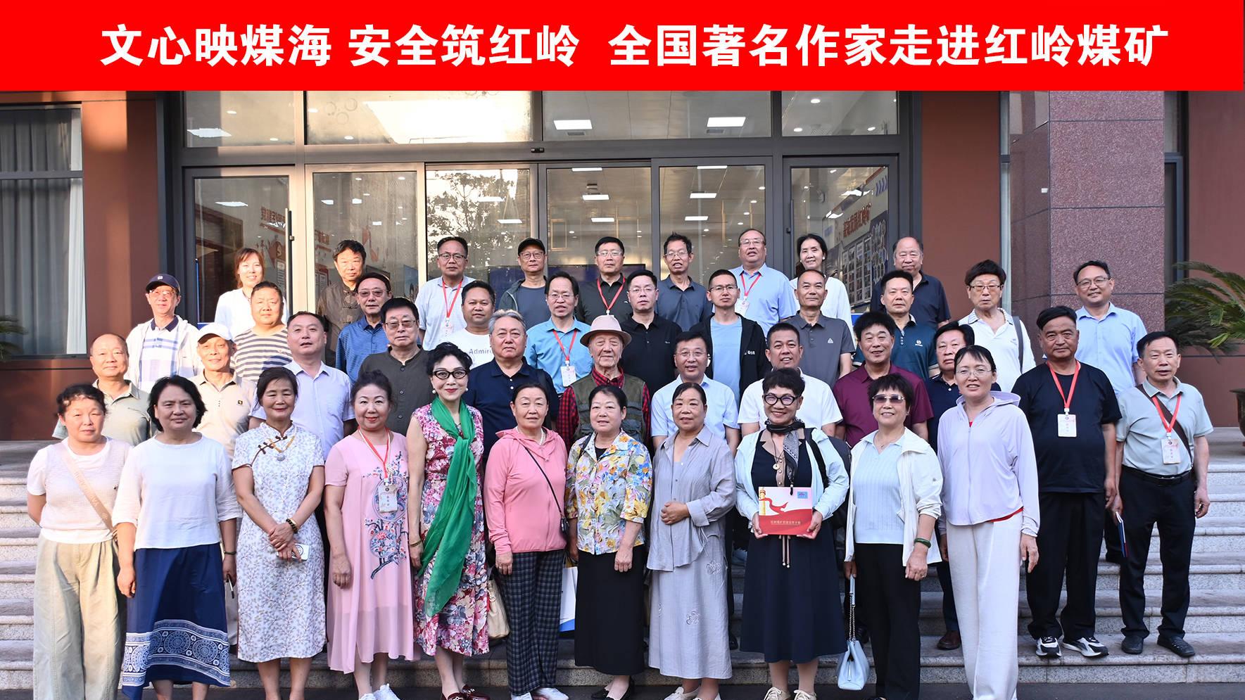 文心映煤海 安全筑红岭——全国著名作家走进红岭煤矿