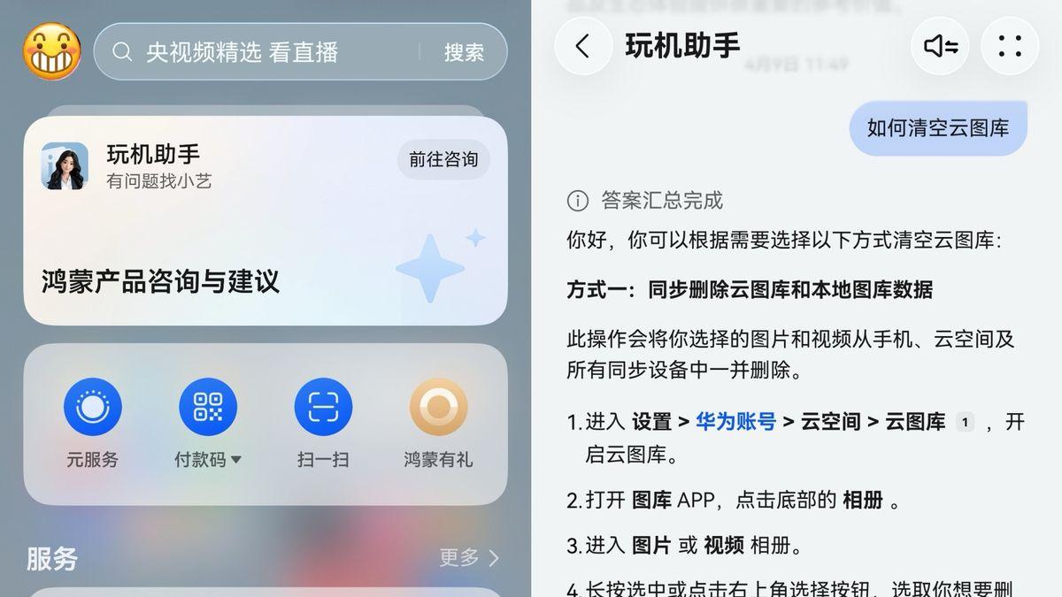 鸿蒙版微信大更新，10+新功能上线，入手华为Pura新机速看
