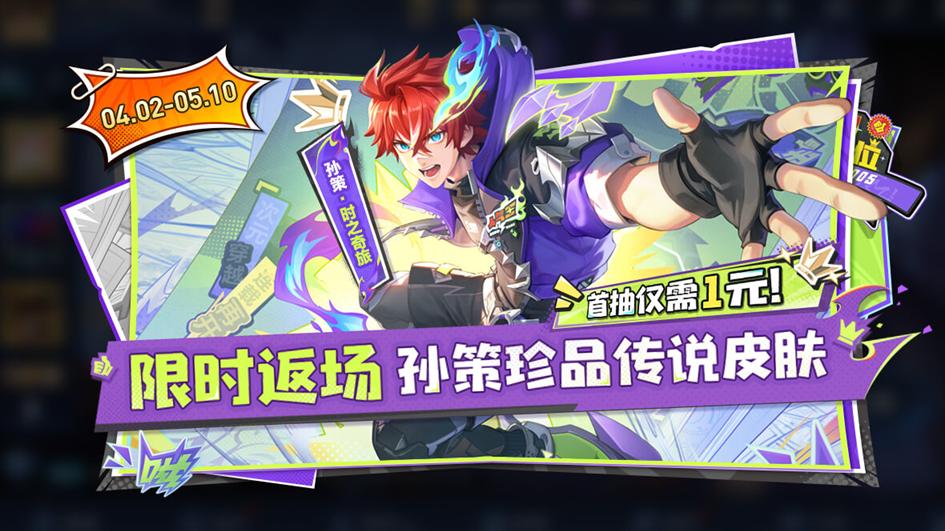 王者荣耀：4.1新赛季活动汇总，新皮肤+返场皮肤共19款，补天返场