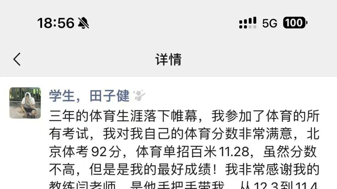 博文少年说：从12秒3到11秒28，一个体育生和他的“手把手