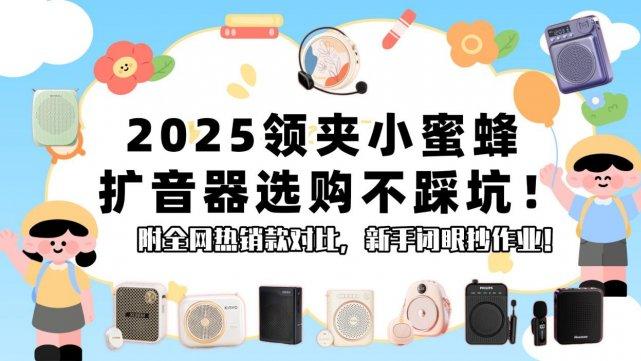 教师扩音器哪个牌子好？2026年教师领夹扩音器推荐