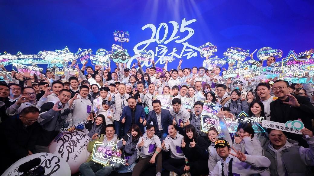 领克2025年销量突破35万台，高质量发展迈上新台阶