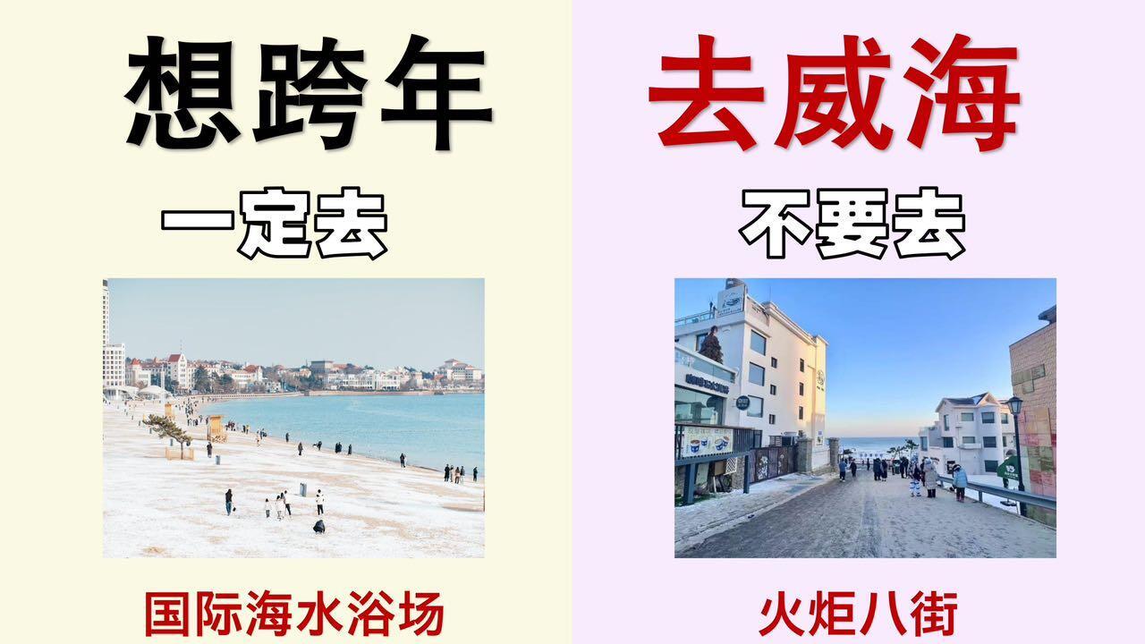 威海旅行，三日游路线分享（不绕路版）