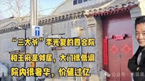 国家一级演员李光复：北京豪门出身，从小拿金条当玩具，坐拥上亿四合院，如今78岁还在演戏，儿子是他一生