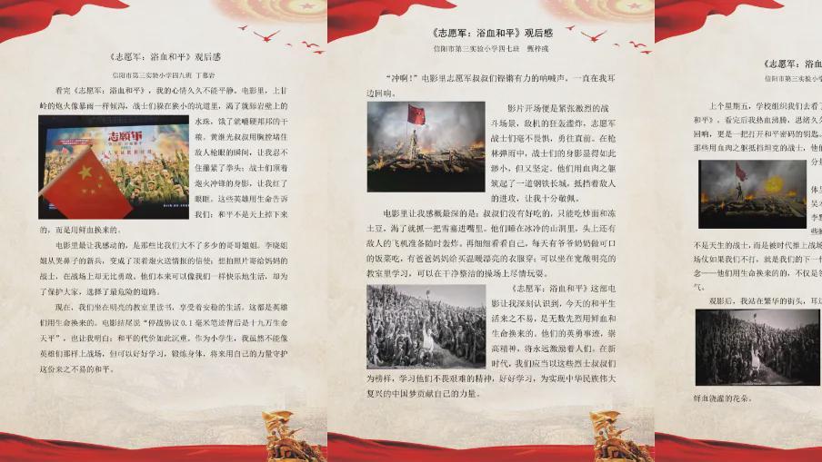 童心润德 智启未来 信阳市第三实验小学思政育人实践成果展