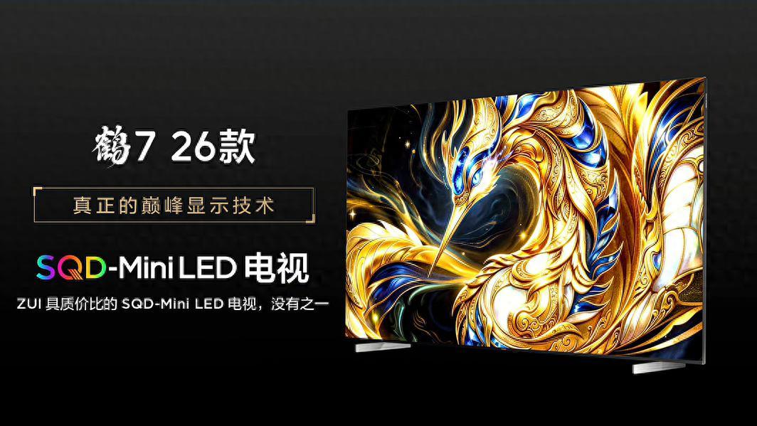 雷鸟鹤7 26款是2026年普通家庭最该买的"画质神机"，它到底凭什么