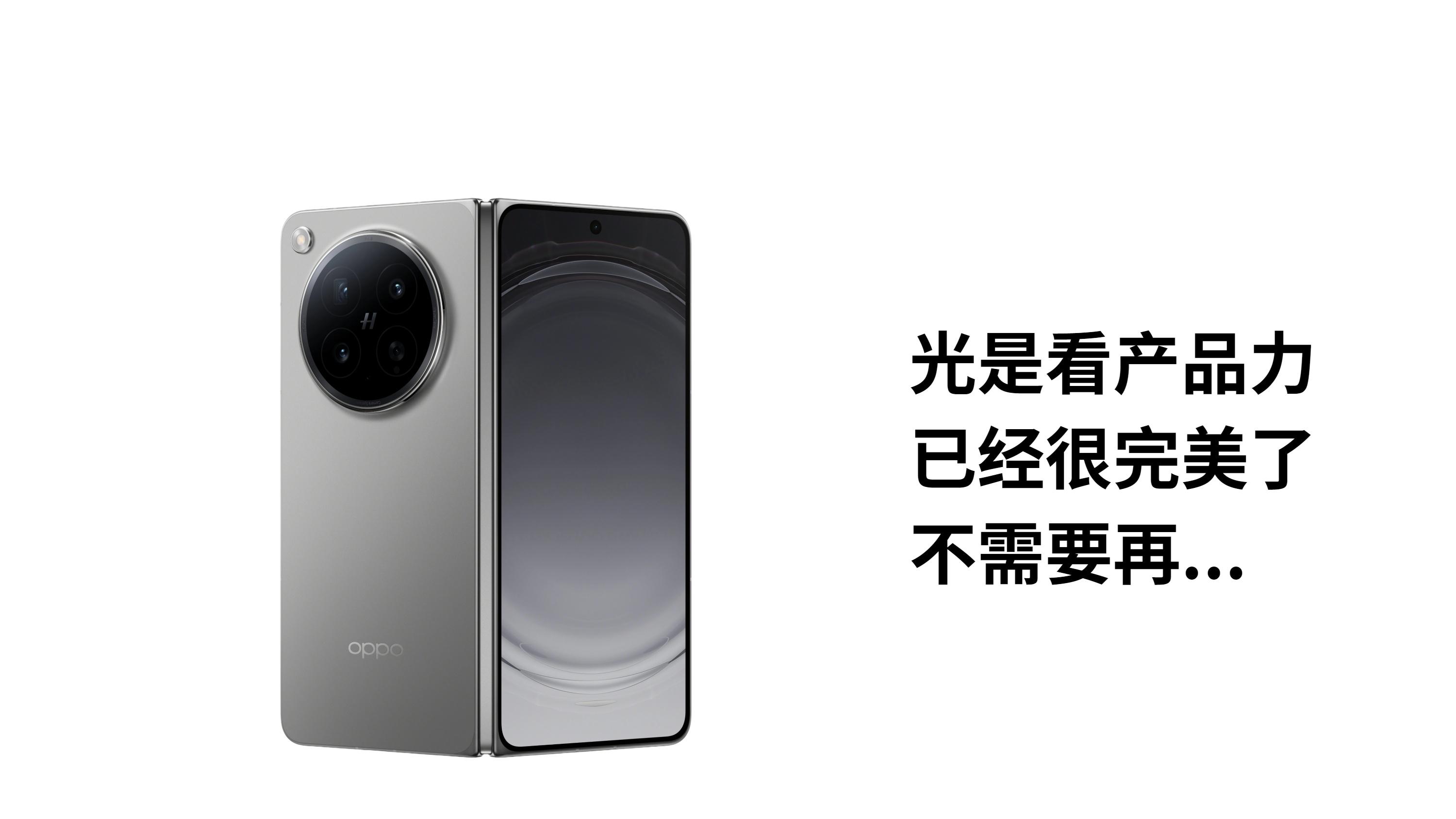 光是产品力已经很完美了，不需要再...