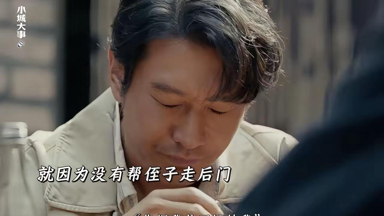 《小城大事》：郑德生大骂郑德诚不帮他儿子！