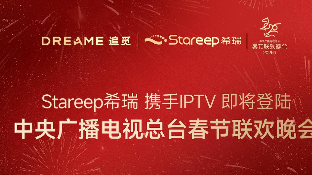 行业标杆希瑞即将登陆央视春晚，同步卫视拜年