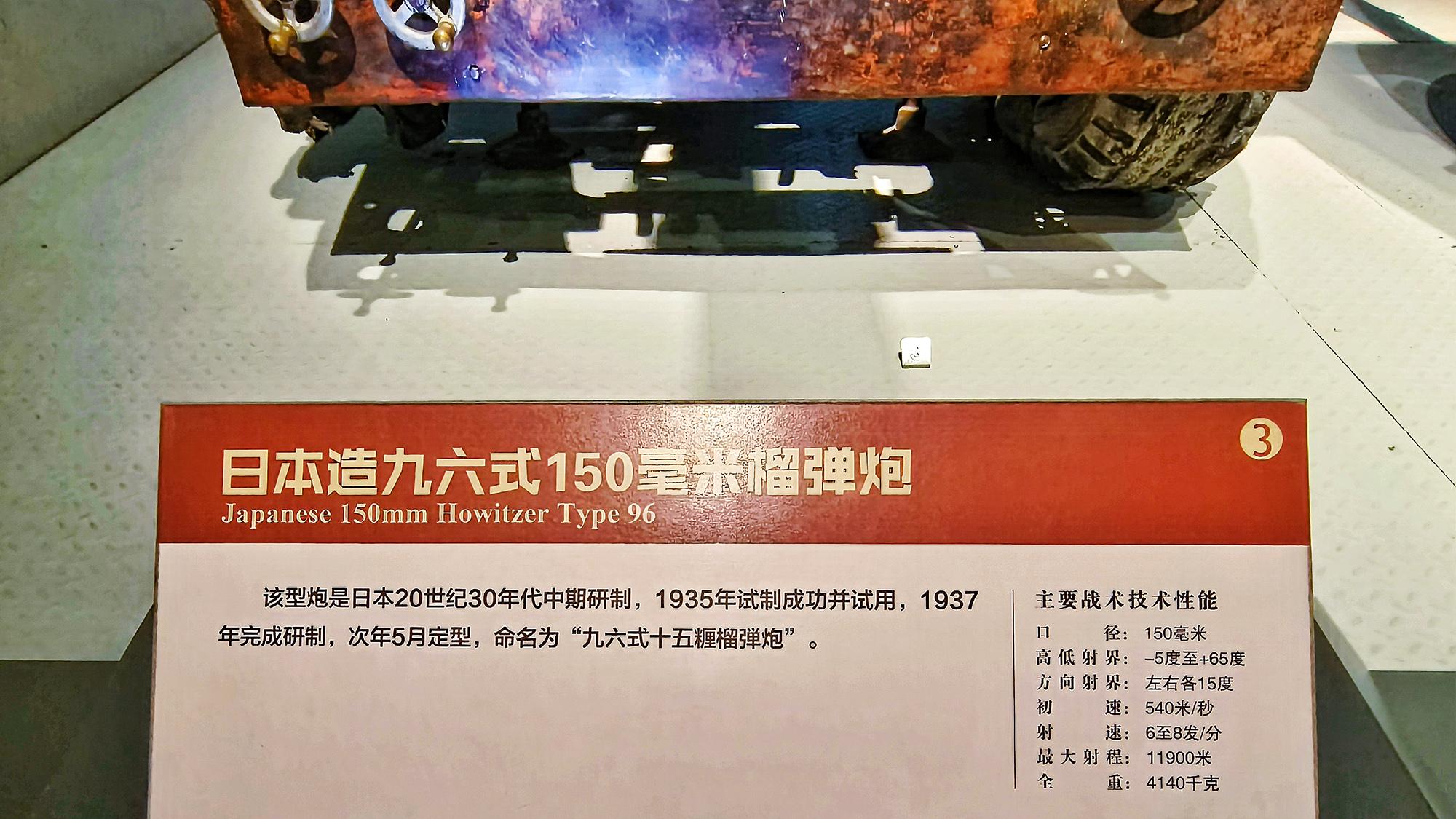 北京军博里的九六式150毫米榴弹炮，日军的大狙击枪，成就我军第一个摩托化重炮团，抗美援朝的主力重炮
