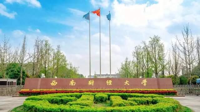 成都市2026年大学排名：四川大学持续引领，西南财经大学很低调
