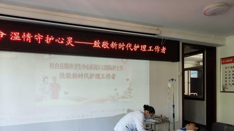 别样护士节！桓台县精神卫生中心“心灵守护者”这样过节