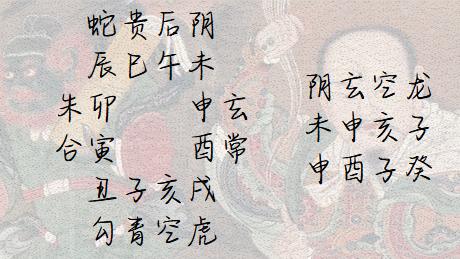 《大六壬指南》李庚占婚姻案解