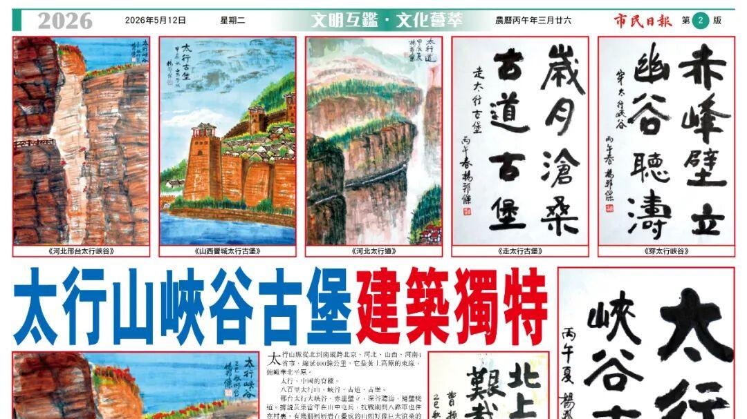 乐山人杨邦杰博士书画作品欣赏——太行：峡谷古堡