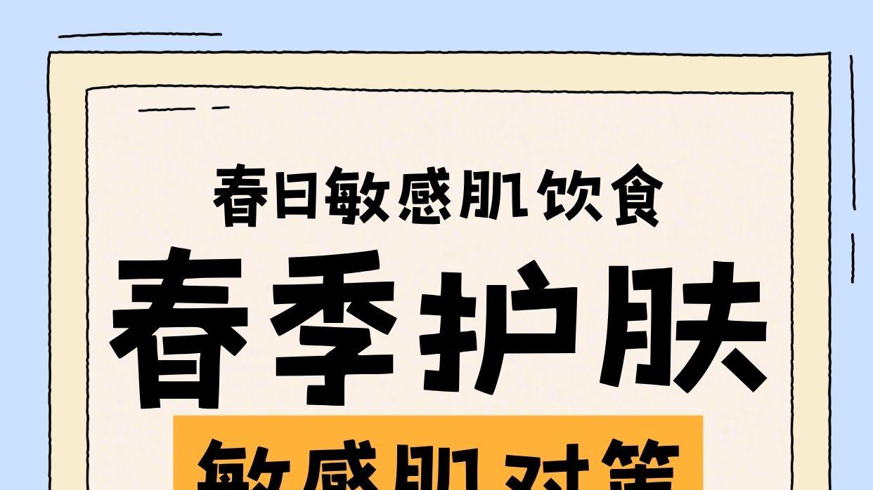 春日敏感肌自救指南，你get了吗？