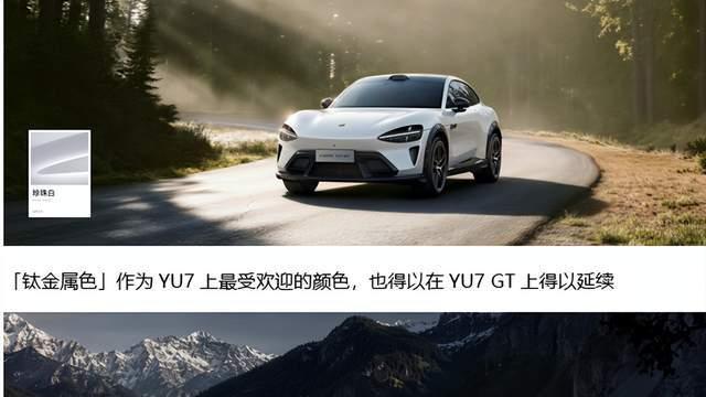 小米YU7家族再进化，标准版超值上市，YU7 GT登顶纽北“弯道之王”