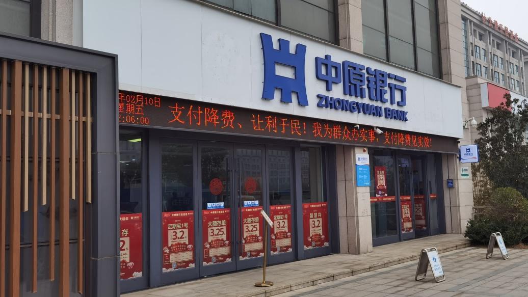 1.4万亿资产背后的隐忧：中原银行不良风险迷局待解