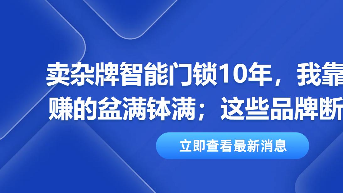 家人们！智能门锁避坑实测📝 低价杂牌慎入，安全才是硬通货