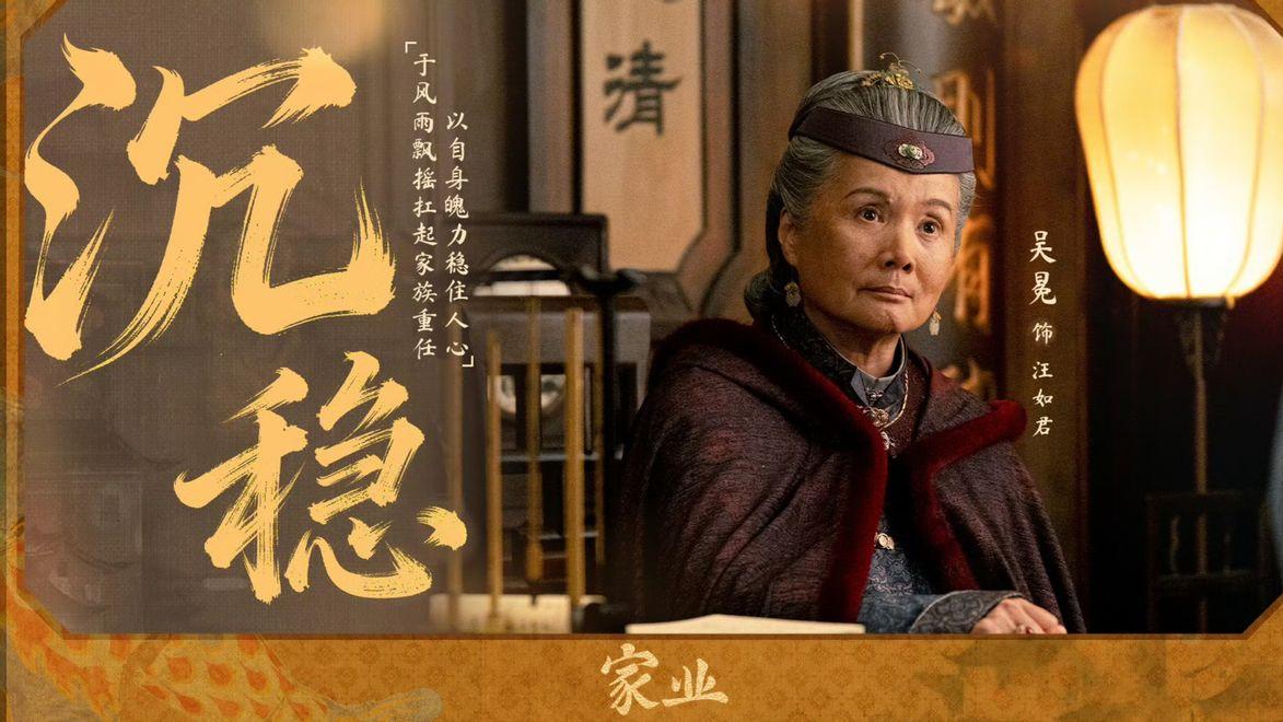 六爷溺亡看哭观众，老戏骨撑起《家业》最虐三角，一个比一个破防