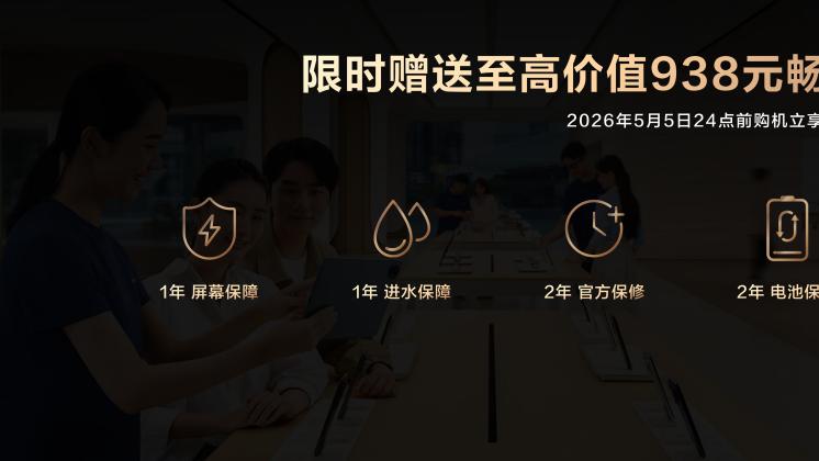 华为畅享 90系列正式发布：解锁华为史上最强千元机新体验