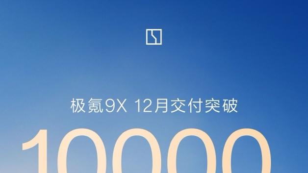 极氪 9X 收官王炸：月销破万 + 明星自来水 这波赢麻