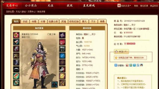 天龙八部：平少号再刷新号价！从99万到558万，顶级号的前世今生