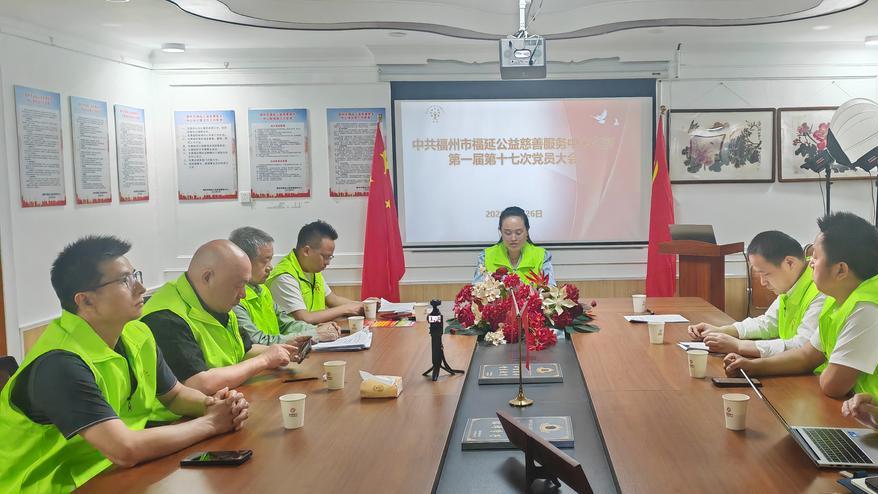 福延公益三会同频聚力 规范提质赋能