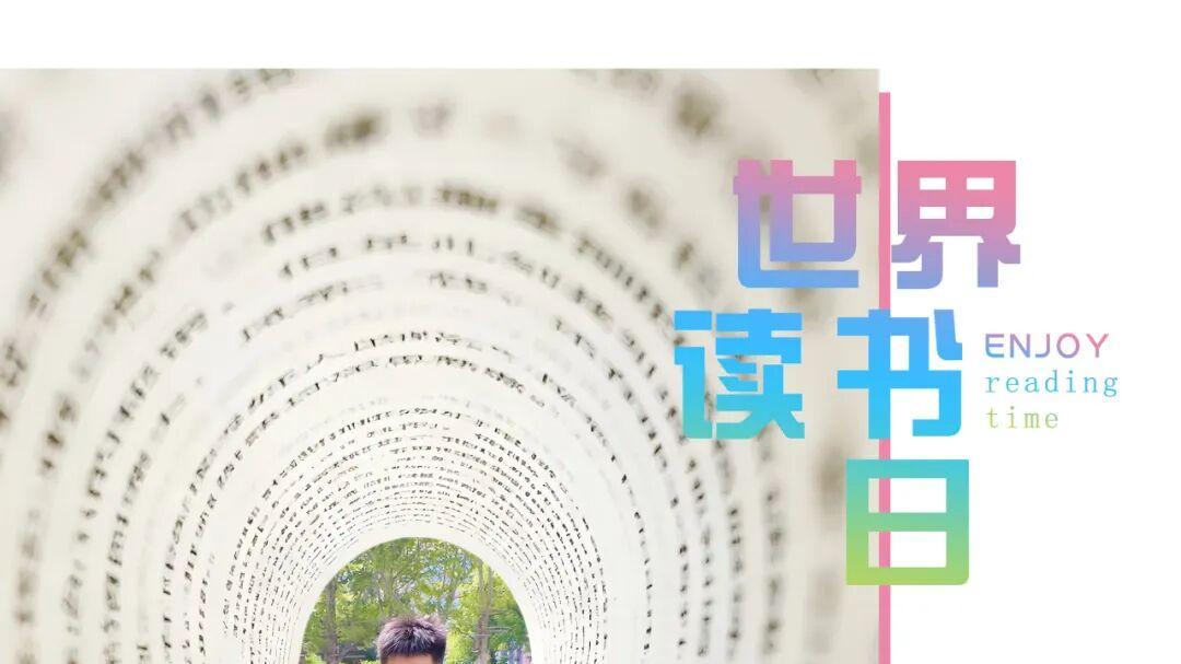 世界读书日，衡水十三中赴一场春日书香之约