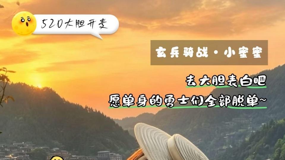 520来了，神秘小姐姐首次齐现身