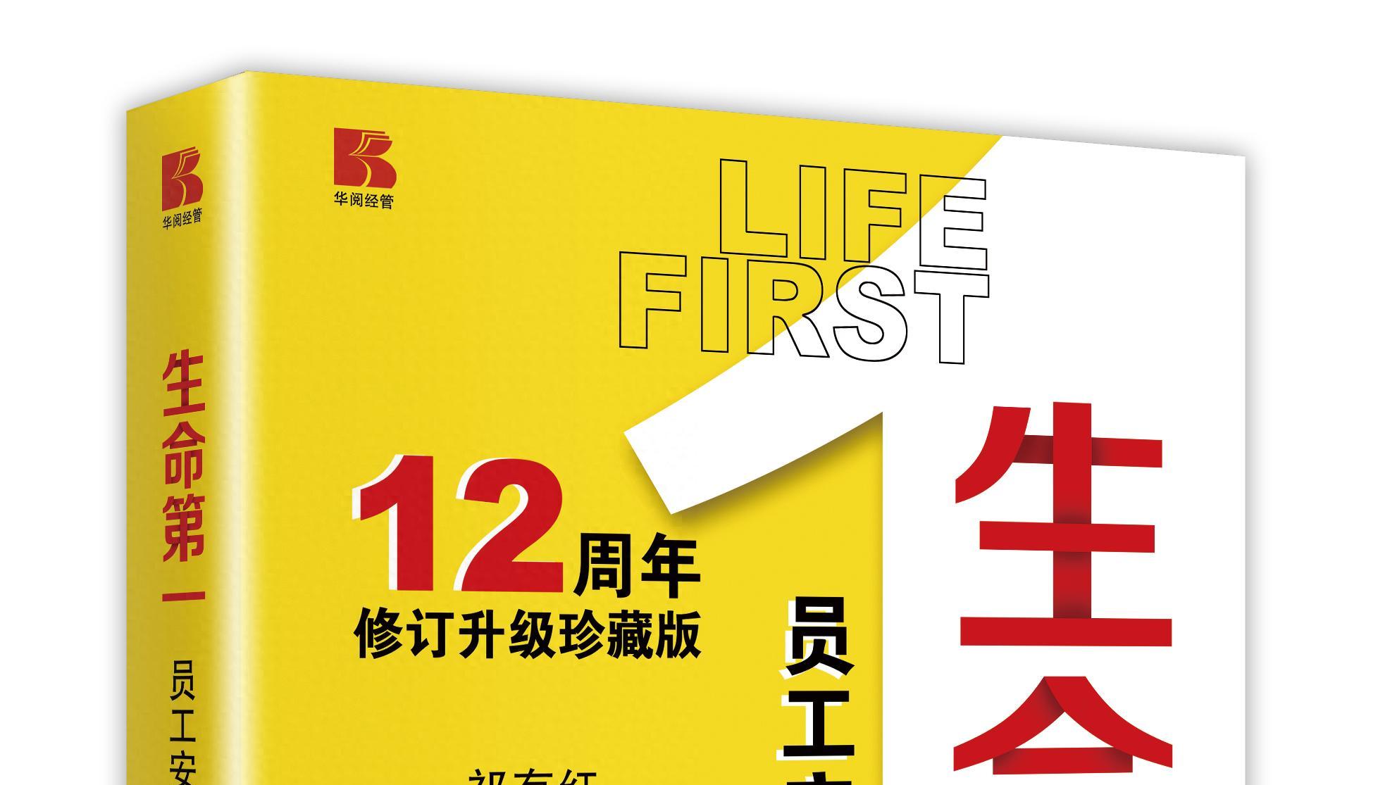 花了钱还出事？这四本书比罚款管用