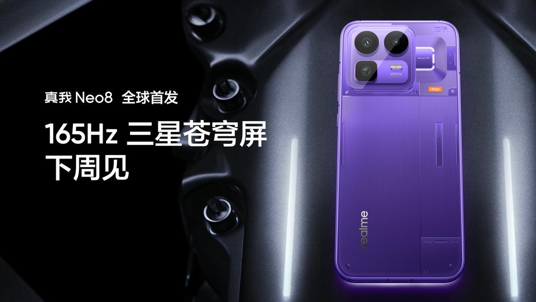 真我Neo8全球首发165Hz三星苍穹屏，越级定义电竞屏幕新标杆