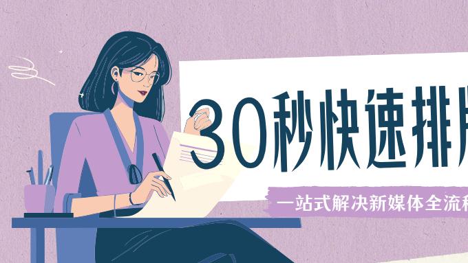 公众号排版工具怎么选？6款免费编辑器新手对比清单