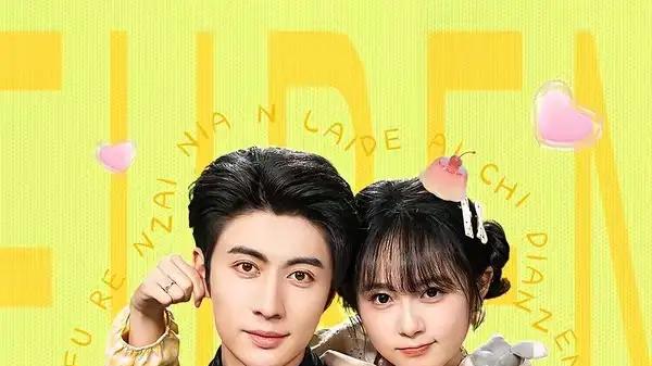 《夫人灾年来的，爱吃点怎么了》灾年温情与甜趣日常，暖心治愈