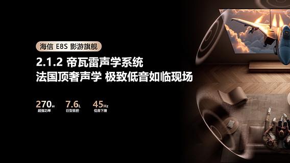 海信E8S发布：RGB-Mini LED全面换代 ， 以彩色光源开启显示新纪元