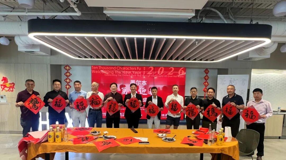 万福迎春  六合贺岁