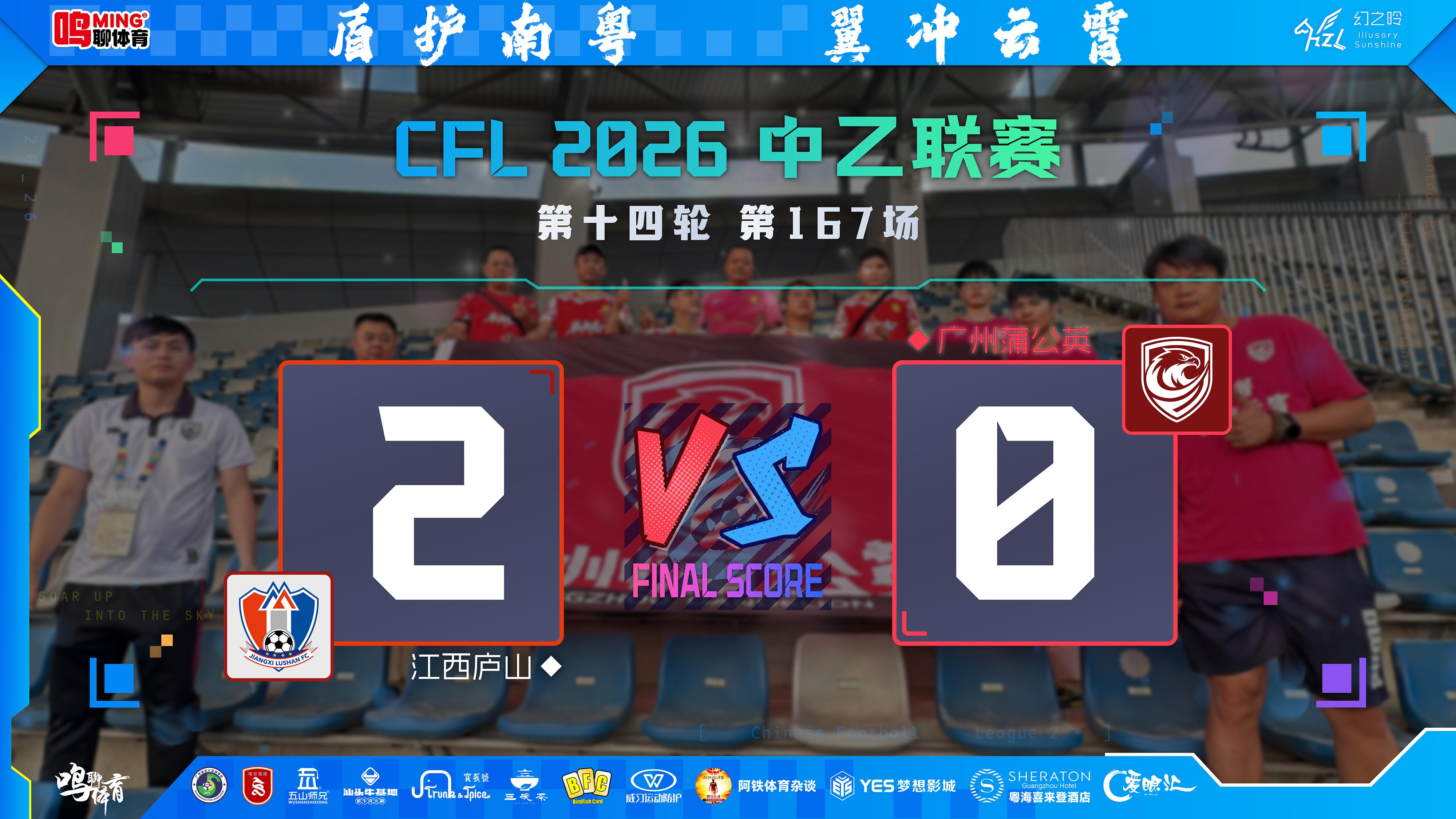 折戟庐山：广州蒲公英四轮不胜背后的战术失序与心态困局