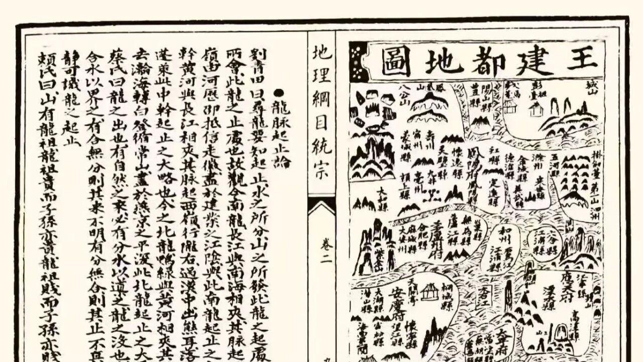 堪舆宗师精髓、明·刘伯温撰，明潭邑刻本6本590单页，砂水理气全详解