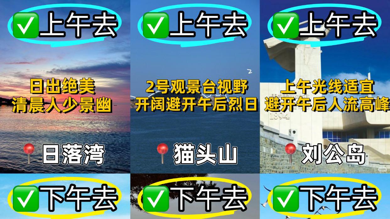 山东威海旅游，3天路线不绕路